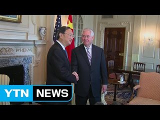 中, 美와 외교 공조 나서...대북제재 고삐 죄나? / YTN