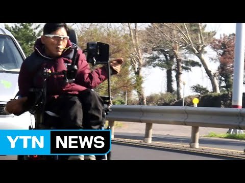 [좋은뉴스] 살아 있는 게 희망 ...중증 장애인의 극한 도전 / YTN
