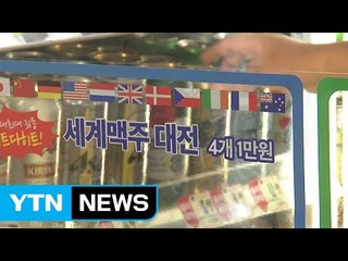 수입·수제 맥주 대공세...맥 못추는 대기업 맥주 / YTN