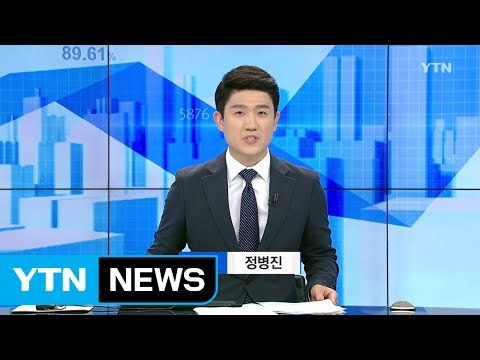 [전체보기] 4월 17일 YTN 쏙쏙 경제 / YTN