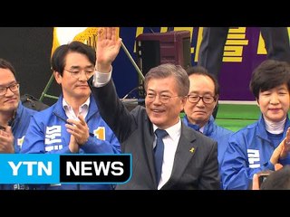 문재인, 대구에서 광화문으로..."10조 편성 일자리 대통령" / YTN