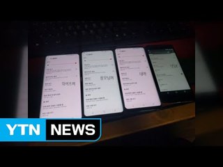 갤럭시 S8 '붉은 액정' 논란...삼성 "조정 가능" / YTN