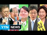 문재인 VS 안철수, 공약·지역 대결 '후끈' / YTN