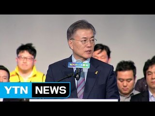 문재인 "기업과 함께 뛰는 정부 꾸릴 것" / YTN
