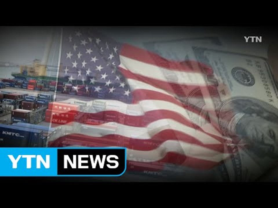 "환율 조작국 피했다"...美 통상 압력 대비해야 / YTN