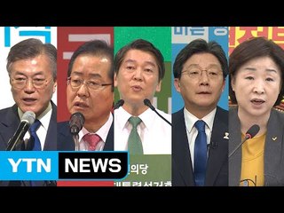 대선 3주 앞...표심잡기 총력전 / YTN