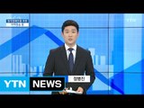 [전체보기] 4월 13일 YTN 쏙쏙 경제 / YTN (Yes! Top News)