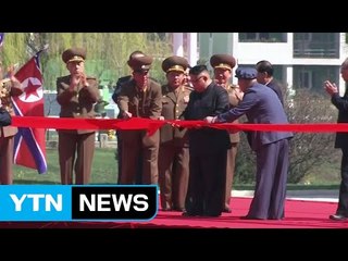 北, 외신 모아놓고 여명거리 준공식...김정은 깜짝 등장 / YTN (Yes! Top News)