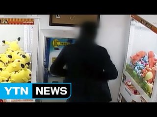 1분만에 털린 인형뽑기방...피해 막을 방법은? / YTN (Yes! Top News)