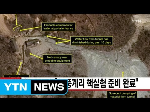 [YTN 실시간뉴스] 美 38노스 北 풍계리 핵실험 준비 완료 / YTN (Yes! Top News)
