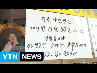 '뜨는' 동네, '내몰리는' 토박이 / YTN