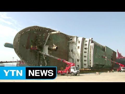 세척 작업 거의 마쳐...18일쯤 수색 계획 발표 / YTN