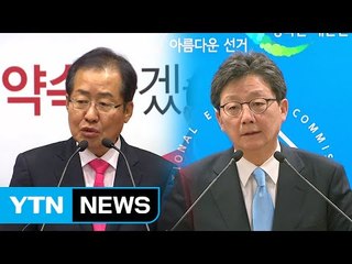 홍준표 "동남풍 불면 바뀐다"...유승민 "보수의 희망" / YTN