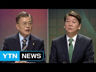 후보 등록 직전 지지율 "문재인 40%, 안철수 37%"...끝까지 가나 / YTN