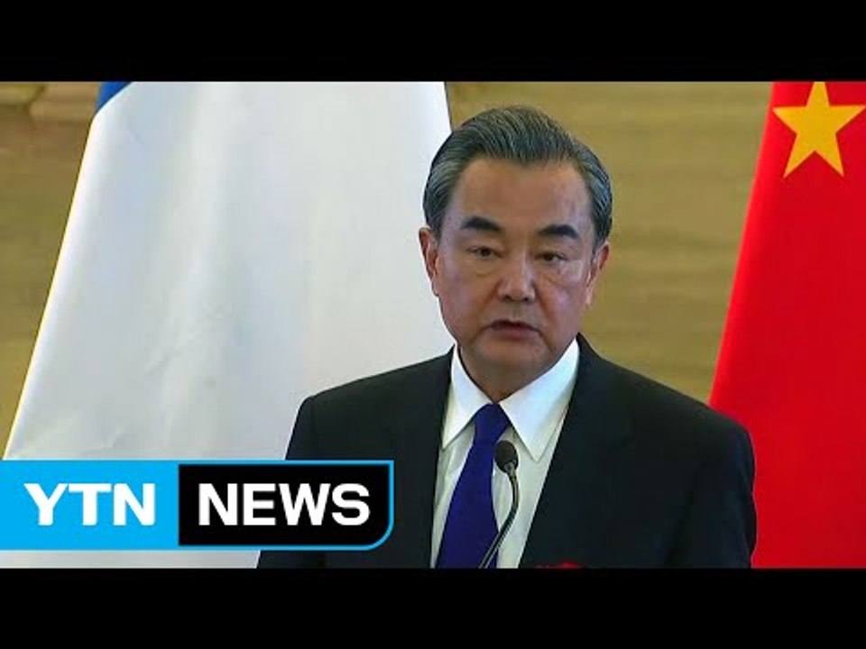 왕이 中 외교부장 "전쟁 일어나면 모두 패배자" / YTN