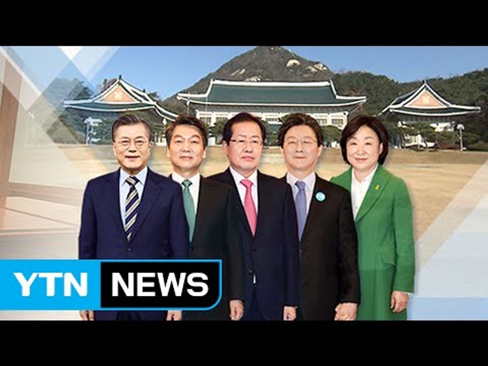 오늘부터 대선 후보 등록...文"반려동물 정책" 安 "의원직 사퇴" / YTN