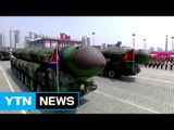 北, 전략무기 대거 공개...신형 ICBM 추정 미사일·SLBM 첫 선 / YTN
