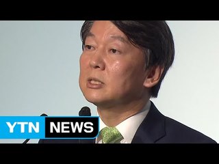 안철수, 4차 산업혁명 강조..."의원직 사퇴" 배수진 / YTN (Yes! Top News)