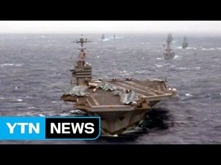 中, 칼빈슨 항모 한반도 이동에 긴장...北美 충돌 가능성 우려 / YTN (Yes! Top News)