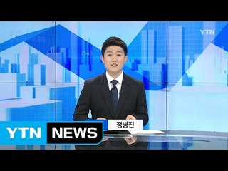 [전체보기] 4월 10일 YTN 쏙쏙 경제 / YTN (Yes! Top News)
