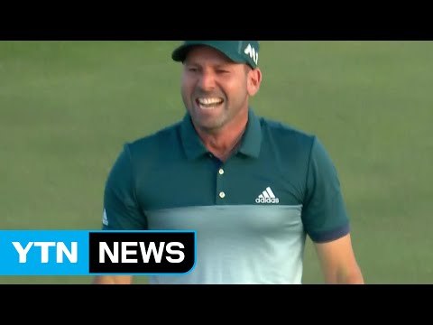 가르시아, 생애 첫 메이저 우승 / YTN (Yes! Top News)