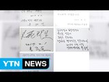 '5인 5색' 대선 후보들의 방명록 글씨체 화제 / YTN (Yes! Top News)