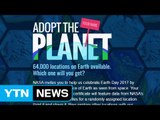 NASA, '지구 입양하기' 캠페인 진행 / YTN (Yes! Top News)