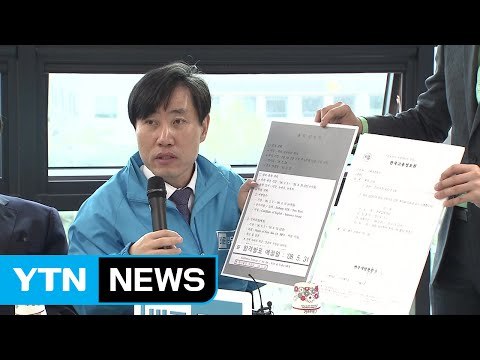 하태경 문재인, 아들 유학 관련 거짓말...선관위 고발 방침 / YTN (Yes! Top News)