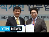 한국장애인재단·YTN 라디오 업무협약 체결 / YTN (Yes! Top News)