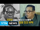 1986년 한국 외교가 비화 공개 / YTN (Yes! Top News)