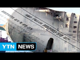 선체조사위 본격 활동...앞으로 조사 계획은? / YTN (Yes! Top News)