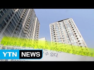 뉴스테이 위약금만 수천만 원...임대료 멋대로 인상 / YTN (Yes! Top News)