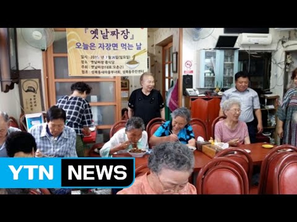[좋은뉴스] '일요일은 짜장면 먹는 날'...아름다운 나눔 / YTN (Yes! To...