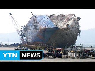 세월호 참사 1,091일 만에 인양 완료 / YTN (Yes! Top News)