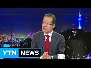 홍준표 "이제 탄핵 대선이 아니라 안보 대선" / YTN (Yes! Top News)