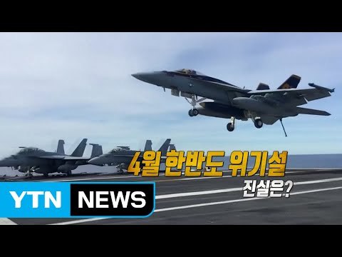 [영상] 4월 한반도 위기설 진실은? / YTN (Yes! Top News)