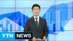 [전체보기] 4월 12일 YTN 쏙쏙 경제 / YTN (Yes! Top News)