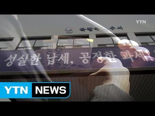 의약품 리베이트 사건이 세무 비리로 번져 / YTN (Yes! Top News)
