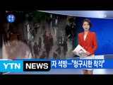 [YTN 실시간뉴스] 검찰 실수로 피의자 석방...