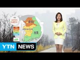 [날씨] 오전까지 미세먼지 '주의'...낮에는 따뜻 / YTN (Yes! Top News)