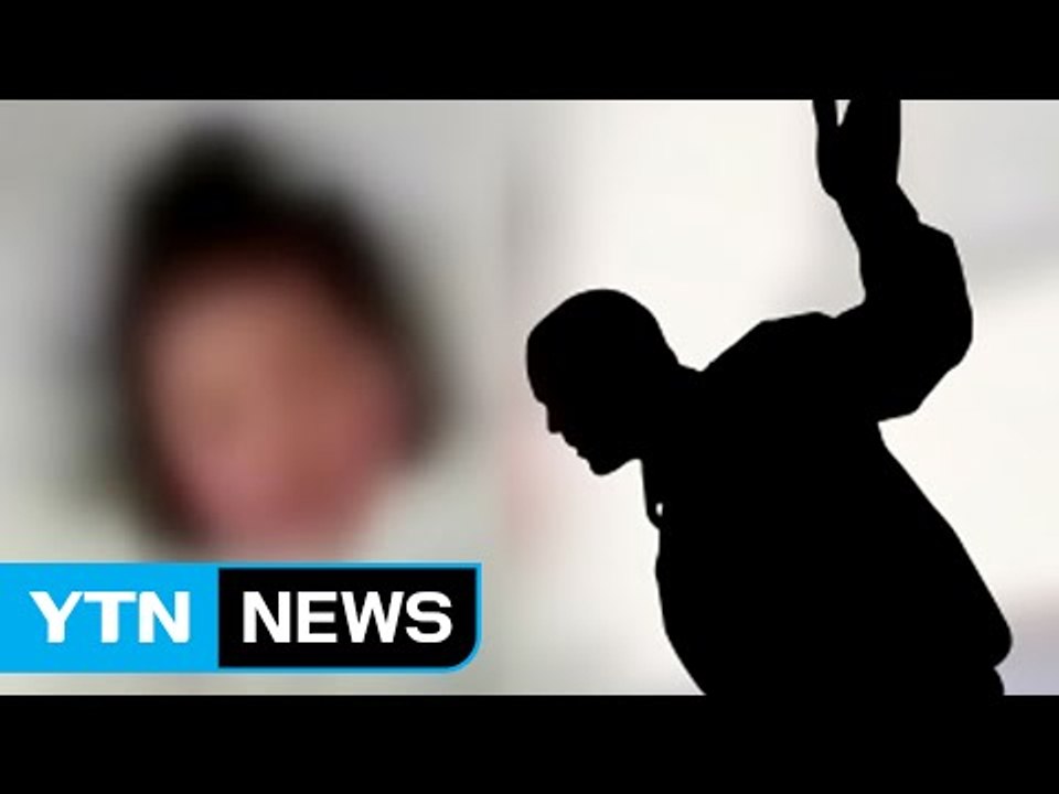中 이혼한 아내 보라고 어린 딸 무차별 폭행 / YTN (Yes! Top News)