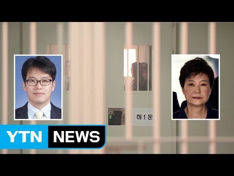 박 前 대통령 구치소 조사 5시간째...검찰, 뇌물 혐의 집중 추궁 / YTN (Yes! Top News)