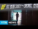 [단독] 초호화 병실에 감시도 없어...뻥 뚫린 관리 체계 / YTN (Yes! Top News)