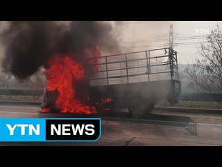 서해안고속도로 화물차 불...차량 전소 / YTN (Yes! Top News)
