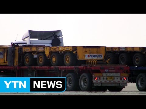 추가 투입 운송 장비 호환성 논란 / YTN (Yes! Top News)