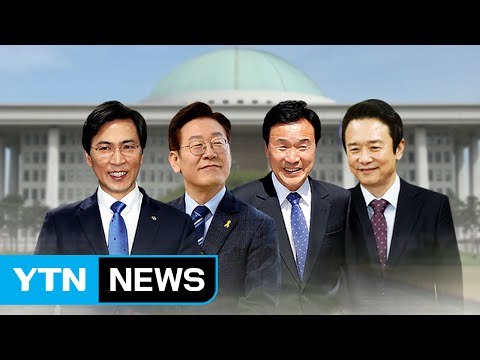 눈물 삼킨 잠룡들... 정권 창출 힘 보태겠다 / YTN (Yes! Top News)