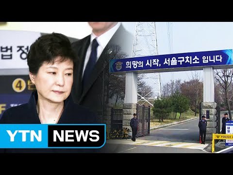 검찰, 박 前 대통령 3차 방문 조사 시작 / YTN (Yes! Top News)