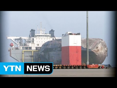 세월호 들기 추가 장비 도착...다른 제품 호환성 논란 / YTN (Yes! Top News)