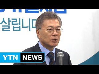 문재인 "주거 개선에 50조 투입"...정책 행보 가속 / YTN (Yes! Top News)