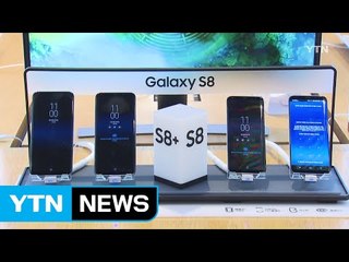 삼성전자 갤럭시S8 거센 돌풍...예약 판매만 55만대 / YTN (Yes! Top News)